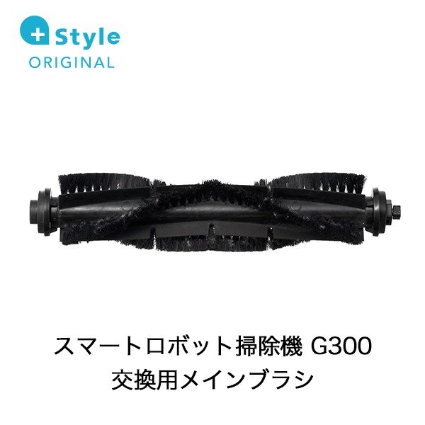 未使用ロボット掃除機 +style Wi-Fi対応 PS-RVCG300-W01