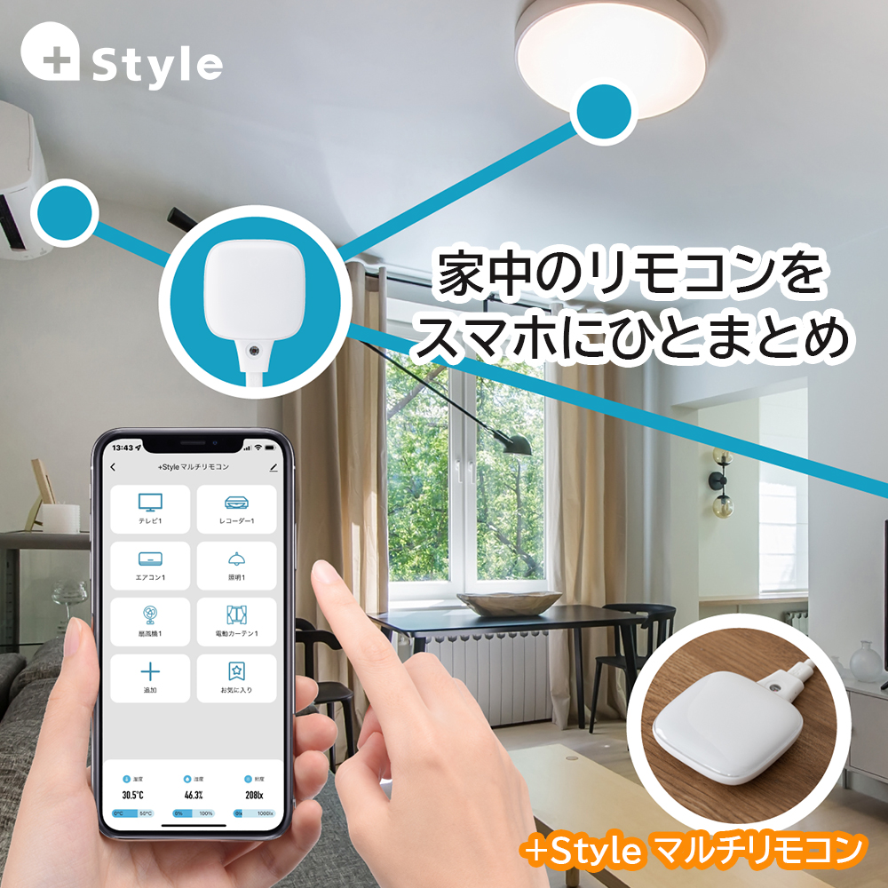 正規販売代理店】プラススタイル スマートリモコン PS-IRC-W02 