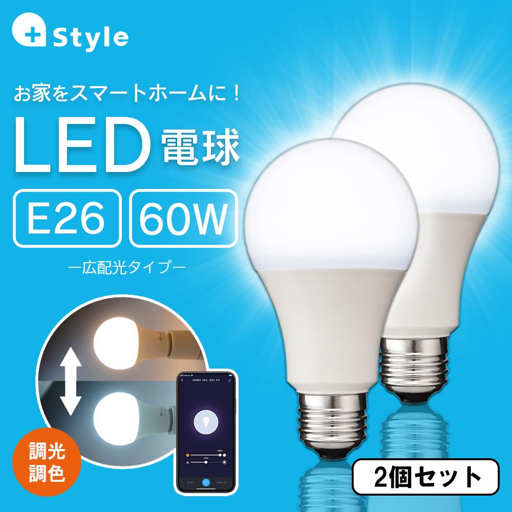 正規販売代理店】FFS LED電球 調光 調色 E26 2個セット PS-LIB-W02-FFS ライト 電球 led led照明器具 led電球  照明器具 取り付け リビング おしゃれ : 4580539424004 : トレテク!ソフトバンクセレクション - 通販 - Yahoo!ショッピング