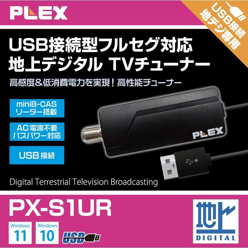 PLEX USBステイック型TVチューナーPX-S1UR 1ch視聴・録画できるTV