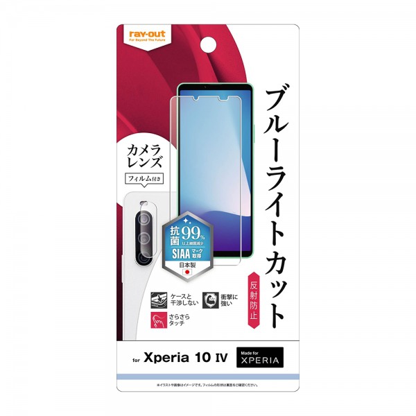 ray-out Xperia 10 IV フィルム 衝撃吸収 BLC 反射防止 抗菌 カメラF付 : 4580548418711 :  トレテク!ソフトバンクセレクション - 通販 - Yahoo!ショッピング