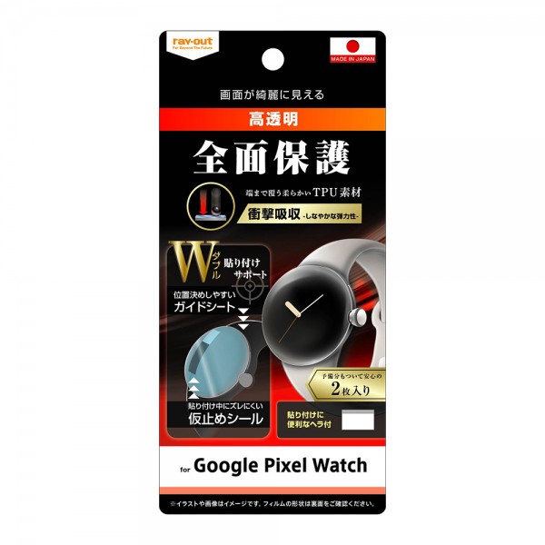 レイアウト Google Pixel Watch フィルム W貼り付けサポート TPU 光沢  