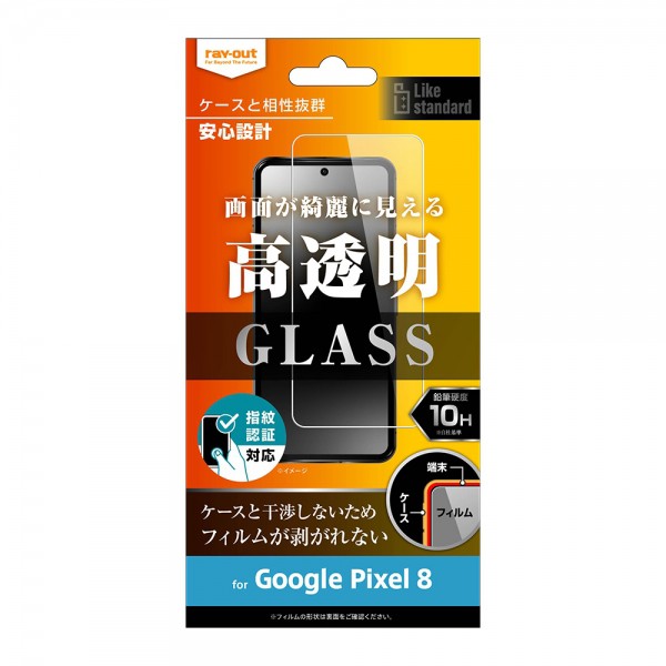 ray-out レイアウト Google Pixel 8 ガラスフィルム 10H 光沢