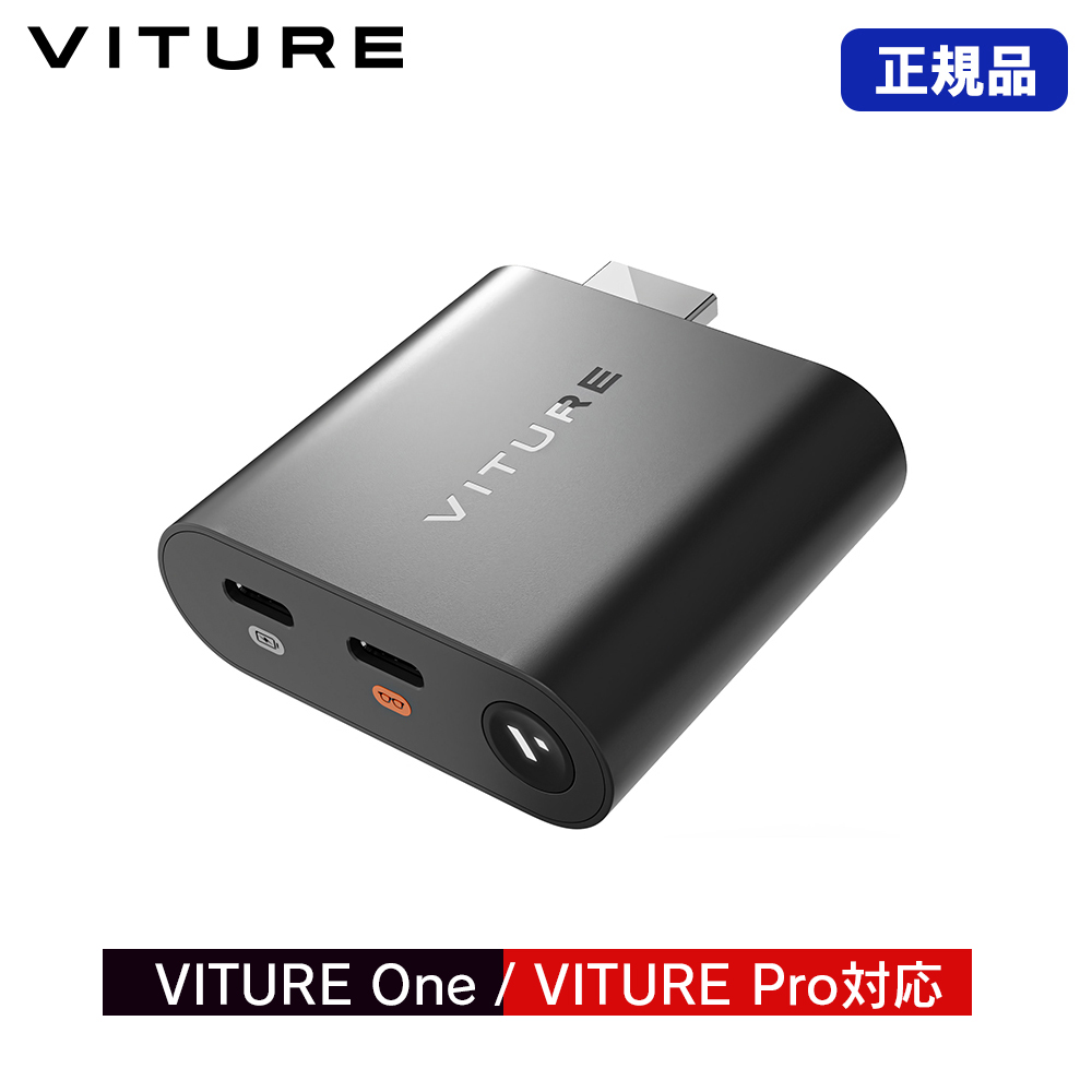 VITURE HDMI XR アダプター VITURE 専用アクセサリー ヴィチュアー VITURE One VITURE Pro対応