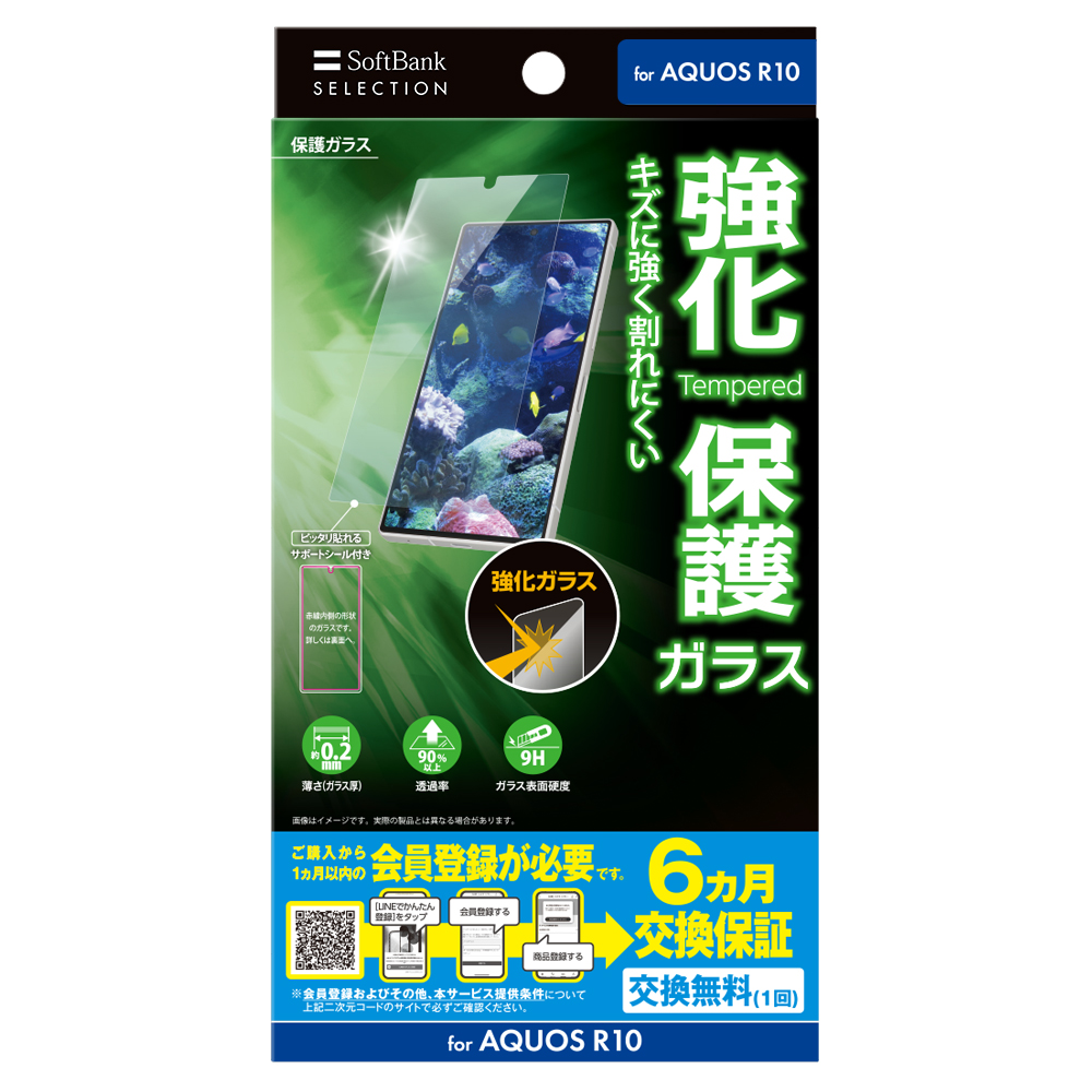 SoftBank SELECTION 保護ガラス for AQUOS R10 SB-A097-GASH