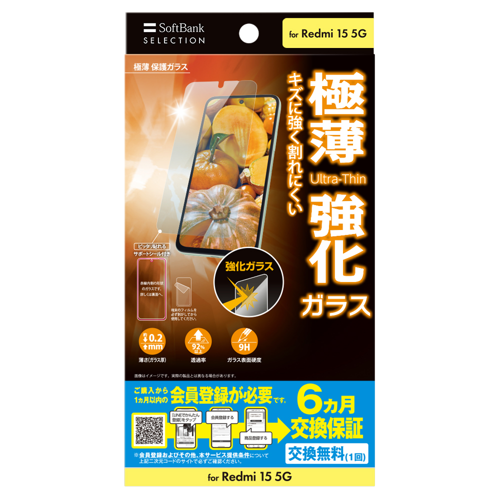 SoftBank SELECTION（ソフトバンクセレクション） 極薄 保護ガラス for