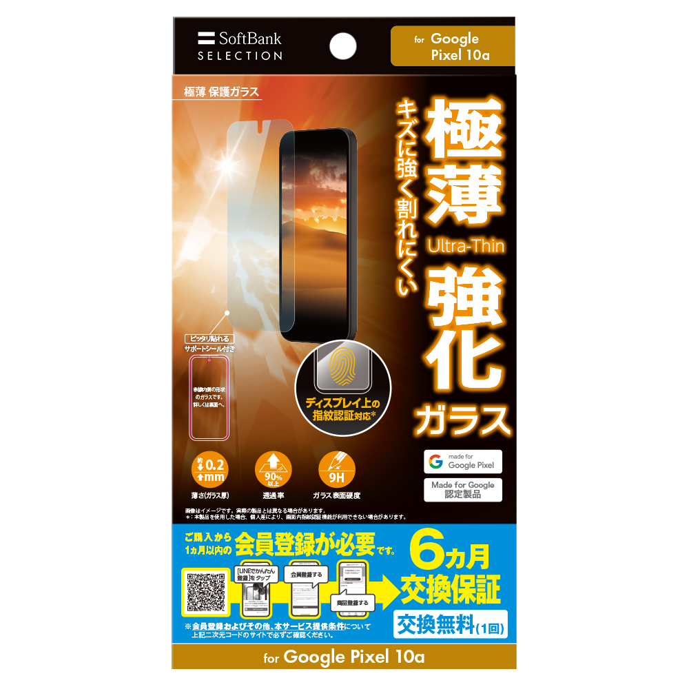 SoftBank SELECTION 極薄 保護ガラス for Google Pixel 10a SB-A112