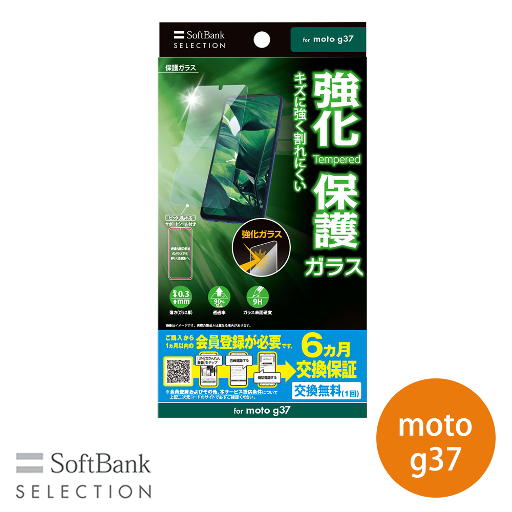 SoftBank SELECTION 保護ガラス for moto g37 高透明 高硬度 飛散防止 SB-A120-GAML | SoftBank SELECTION