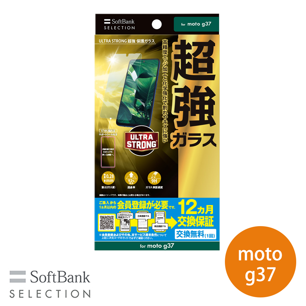 SoftBank SELECTION ULTRA STRONG 超強 保護ガラスfor moto g37 高透明 高硬度 SB-A120-GAML/US | SoftBank SELECTION