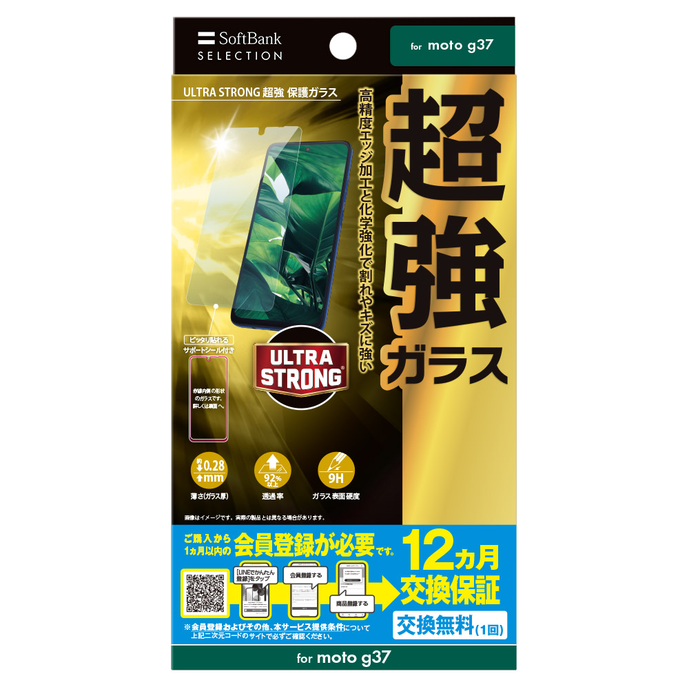 SoftBank SELECTION ULTRA STRONG 超強 保護ガラスfor moto g37 高透明 高硬度 SB-A120-GAML/US | SoftBank SELECTION | 05
