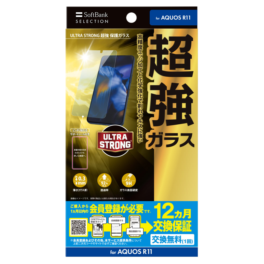 SoftBank SELECTION ULTRA STRONG 超強 保護ガラス AQUOS R11 高硬度 高透明 ラウンドエッジ 飛散防止 SB-A122-GASH/US | SoftBank SELECTION | 02