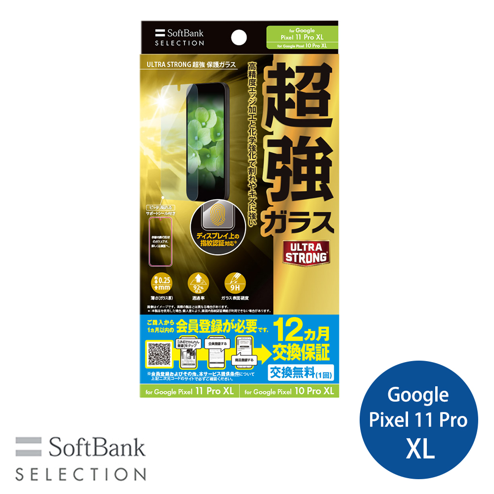 SoftBank SELECTION 保護ガラス Google Pixel 11 Pro XL Pixel 10 Pro XL ULTRA STRONG 超強 高透明 SB-A125-GAGG/US | SoftBank SELECTION