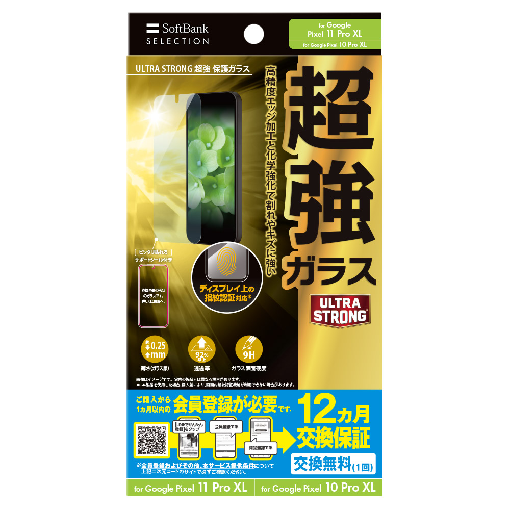 SoftBank SELECTION 保護ガラス Google Pixel 11 Pro XL Pixel 10 Pro XL ULTRA STRONG 超強 高透明 SB-A125-GAGG/US | SoftBank SELECTION | 01