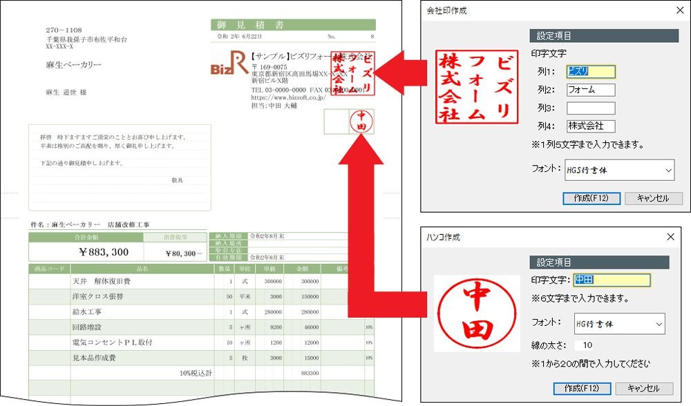 ビズソフト ツカエル見積 納品 請求書