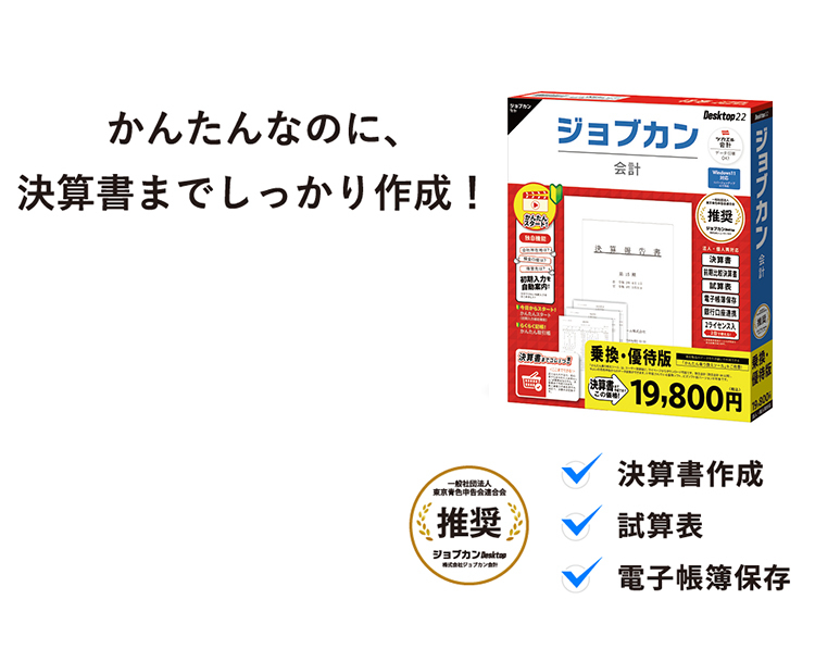 市場 ビズソフト ジョブカン見積 納品