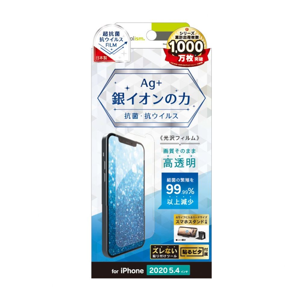 トリニティ Iphone12mini 抗菌 抗ウイルス 画面保護フィルム 光沢 クリア ソフトバンクセレクション 通販 Paypayモール