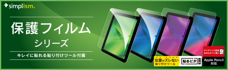 Simplism iPad（第10世代）ブルーライト低減 光沢 画面保護フィルム