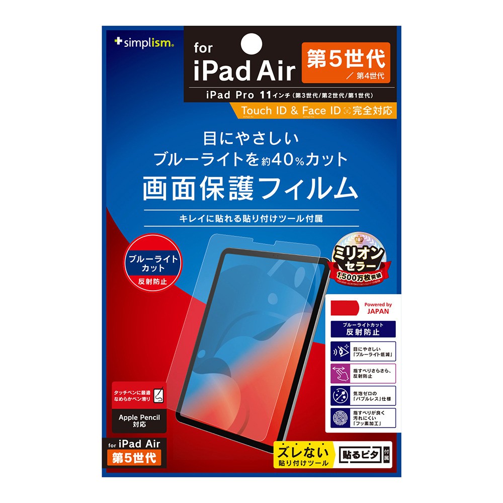 iPad Pro 11インチ ブルーライトカットフィルム 第3 4世代