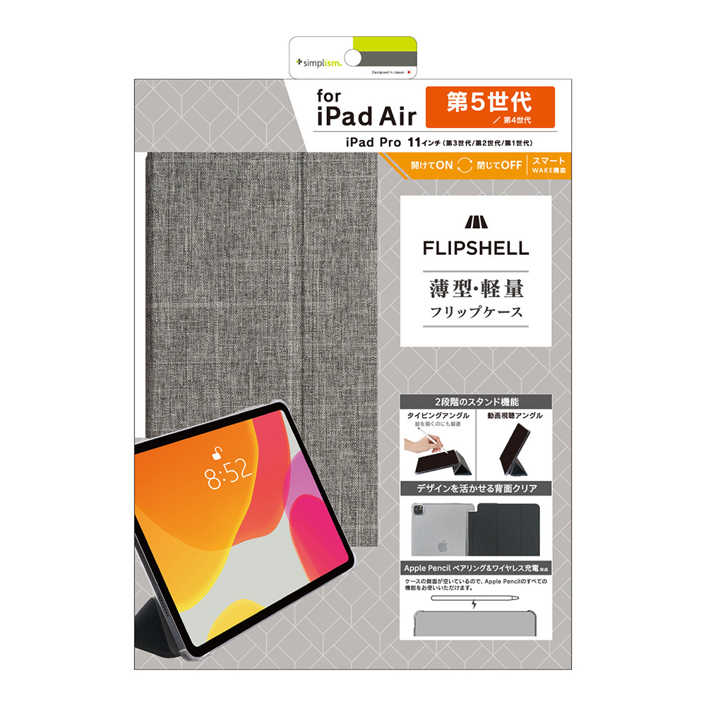 Simplism トリニティ iPad Air（第5 / 4世代） 11インチiPad Pro