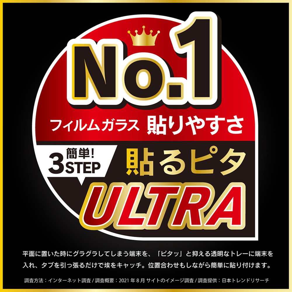 トリニティ iPhone 15 Plus / 14 Pro Max [FLEX 3D] ゴリラガラス 反射 