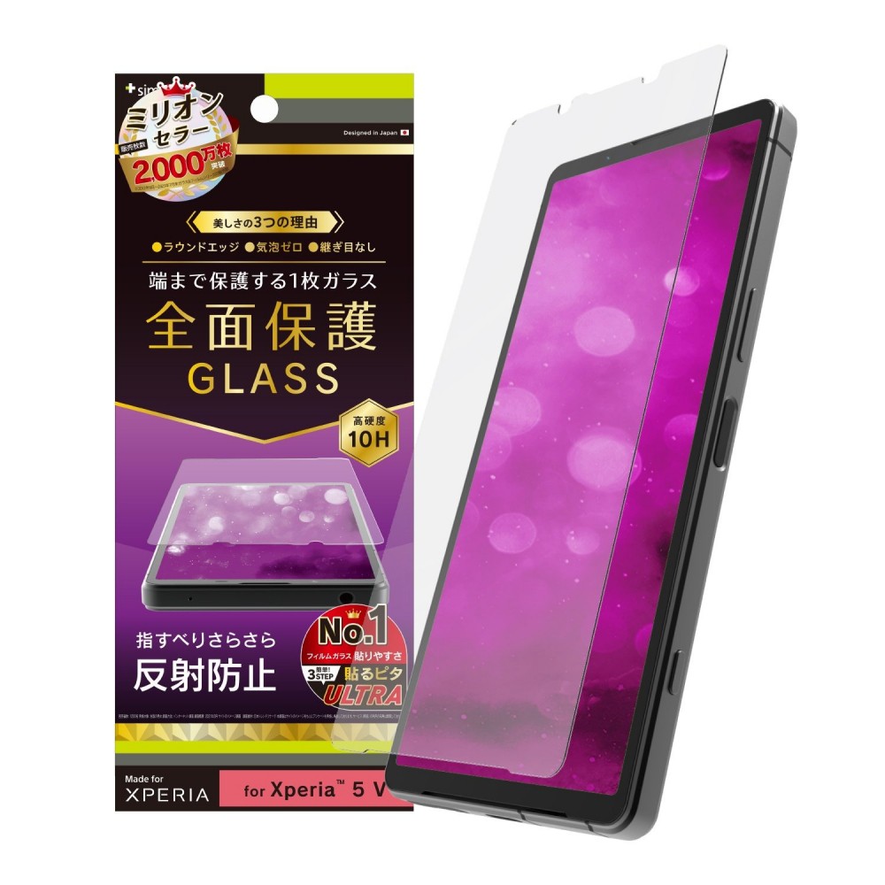 トリニティ Sinmplism Xperia 5 V フルクリア 反射防止 画面保護強化