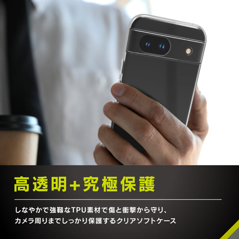 Simplism Google Pixel 8a フルカバー TPUケース クリア : トレテク