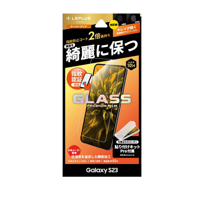 LEPLUS NEXT Galaxy S23 ガラスフィルム GLASS PREMIUM FILM STD