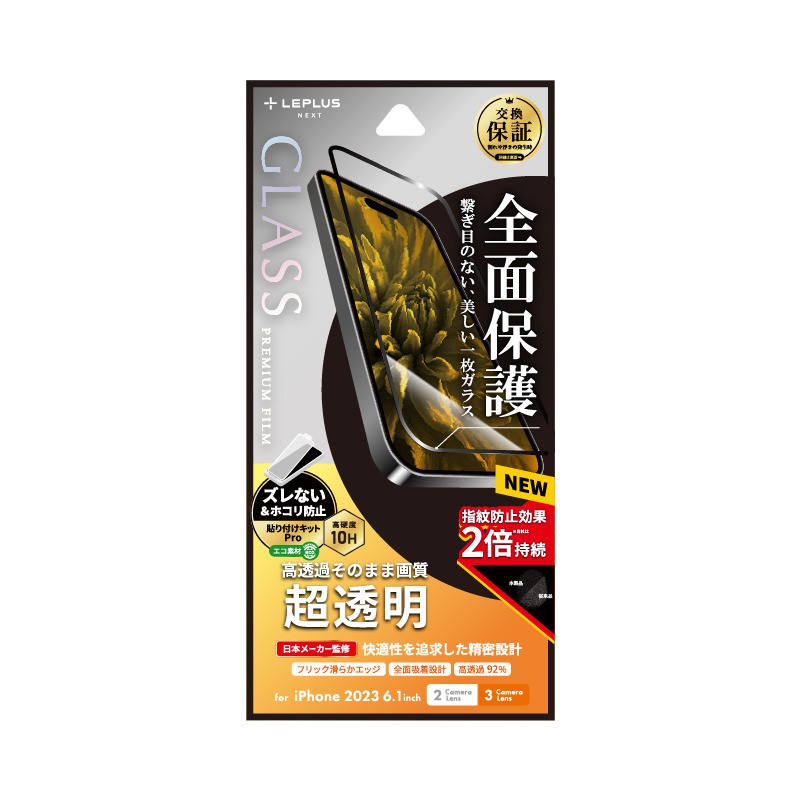 LEPLUS NEXT iPhone 15 / Pro ガラスフィルム「GLASS PREMIUM FILM