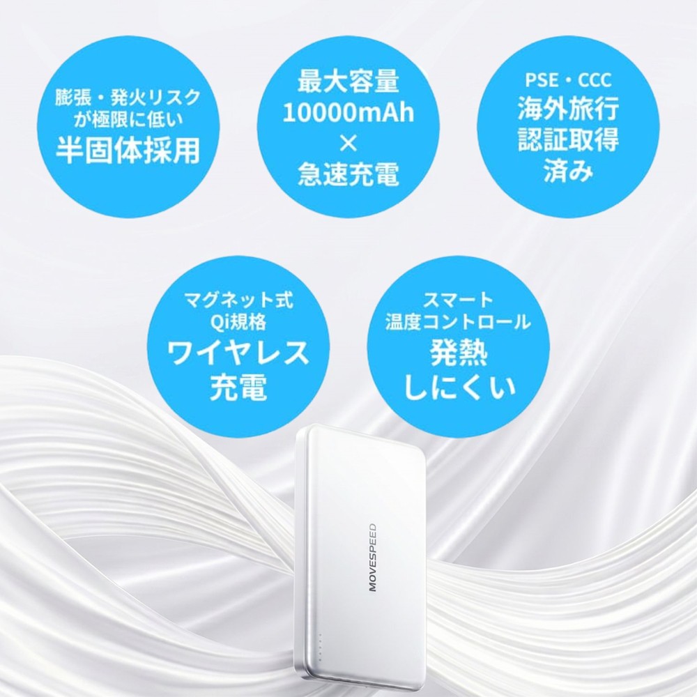 MOVESPEED 半固体モバイルバッテリー MagSafe対応 薄型 5000mAh MSP07