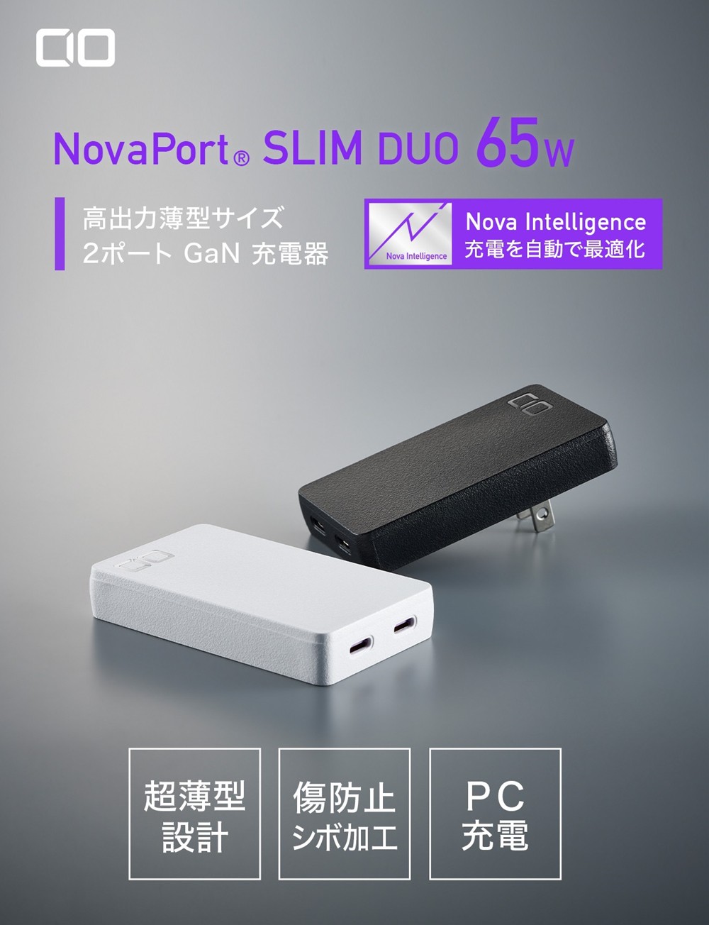 NovaPort SLIM DUO 65W ブラック : トレテク!ソフトバンクセレクション
