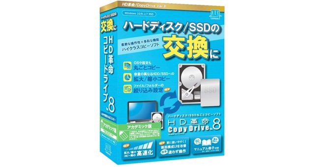 アーク情報システム HD革命/CopyDrive_Ver.8_アカデミック版 CD-803