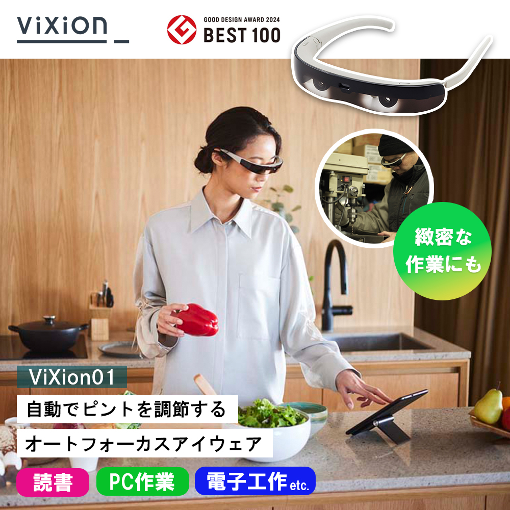 ViXion01 オートフォーカスアイウェア 近くも遠くもスムーズ 自動ピント調整 日本製 読書 電子工作 作業 PC 趣味 ビジネス 佐藤オオキデザイン VX01NGASS00　