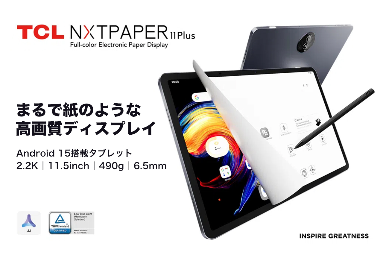 タブレット TCL NXTPAPER 11 Plus ペーパーライクディスプレイ 11.5