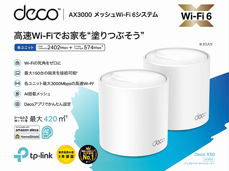 Deco 無線LANルーター 新世代 Wi-Fi 6 AX3000 メッシュ システム X50 2