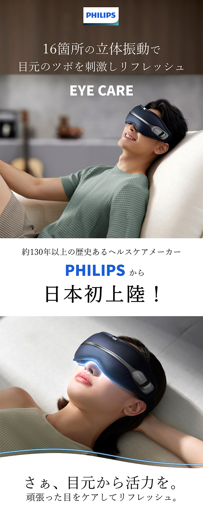 マッサージ器 フィリップス PHILIPSアイケア 目元マッサージャー ツボ