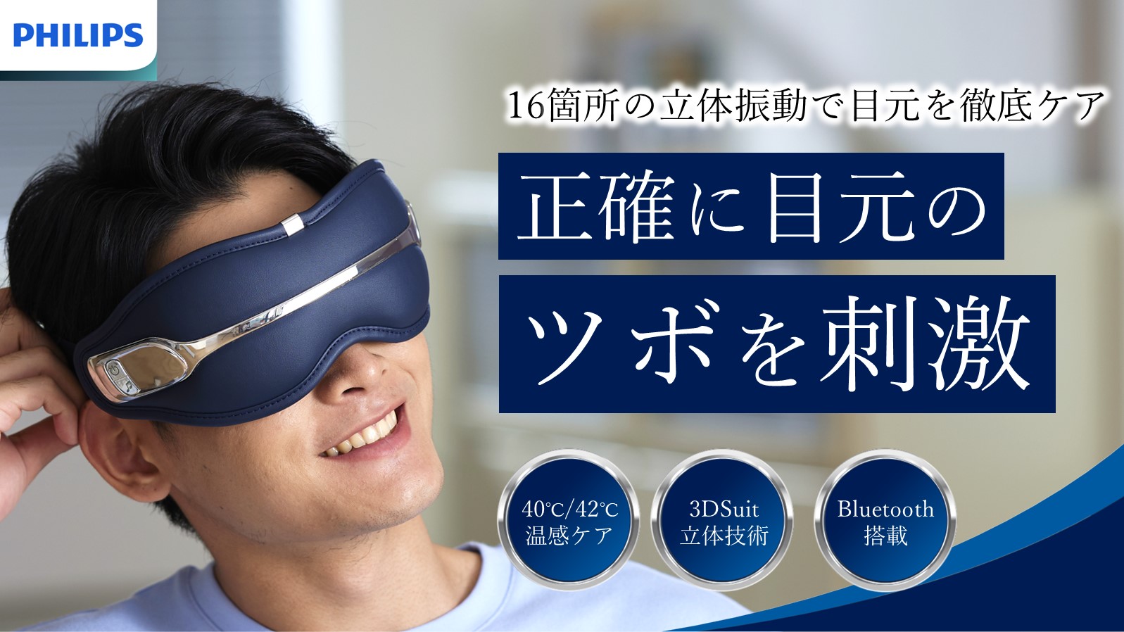 マッサージ器 フィリップス PHILIPSアイケア 目元マッサージャー ツボ