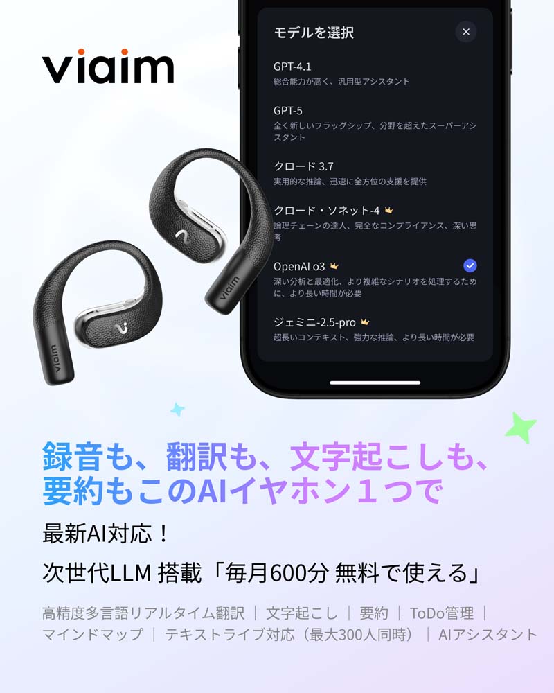 オープンイヤー型次世代AIイヤホン viaim OpenNote AIイヤホン