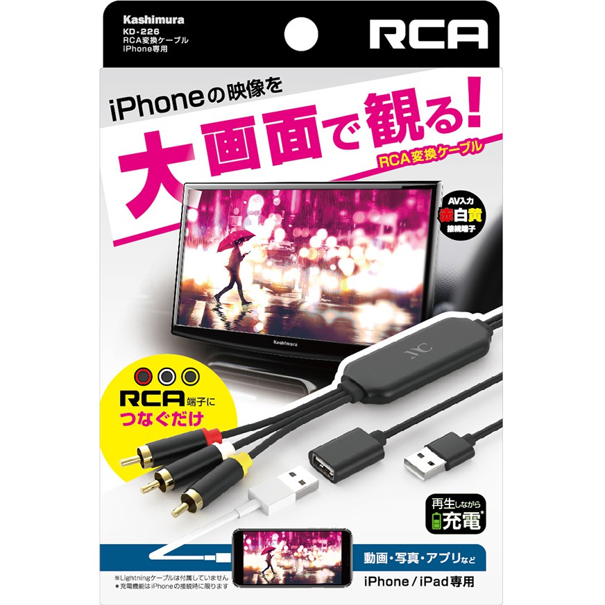 カシムラ KD-226 RCA変換ケーブル iPhone専用 : トレテク!ソフトバンク
