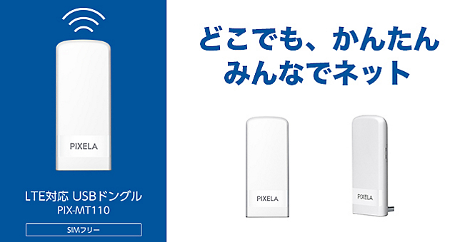 安い最新作 PIXELA ピクセラ LTE対応 USBドングル PIX-MT110-EC 変換アダプタ ソフトバンクセレクション - 通販 - PayPayモール 得価高評価
