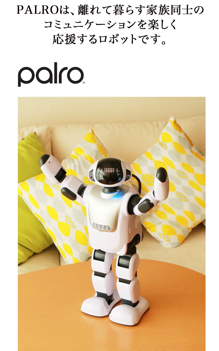 【美品】FUJISOFT palro コミュニケーションロボット コミュニケーションロボット「PALRO（パルロ）」の3つの魅力