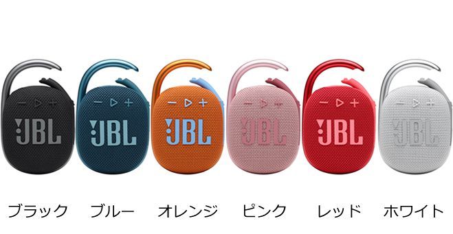 JBL CLIP 4 Bluetooth スピーカー