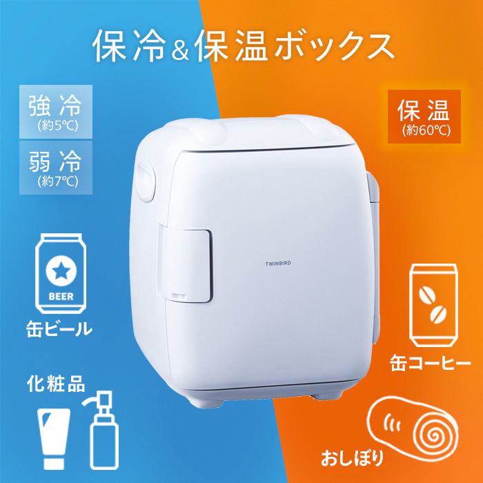 小型冷蔵庫 ツインバード 2電源式コンパクト 保冷保温ボックス HR-EB06W 2電源式コンパクト電子保冷保温ボックス – ツインバード公式ストア