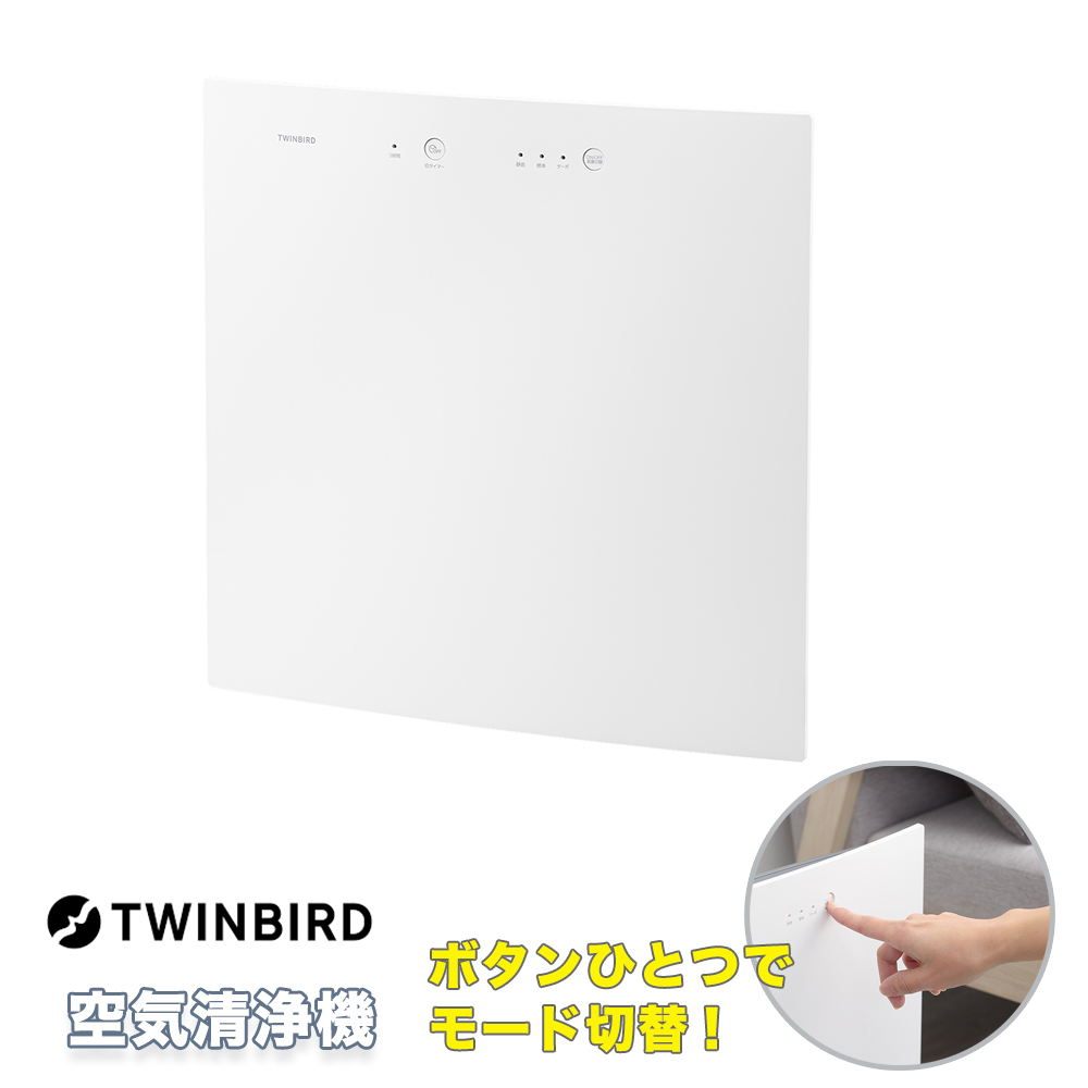 ツインバード　空気清浄機 AC-E944W 抗菌 抗ウイルス 花粉やハウスダストをキャッチ 脱臭フィルター付 ニオイ除去 ペット臭 かんたん操作 | 