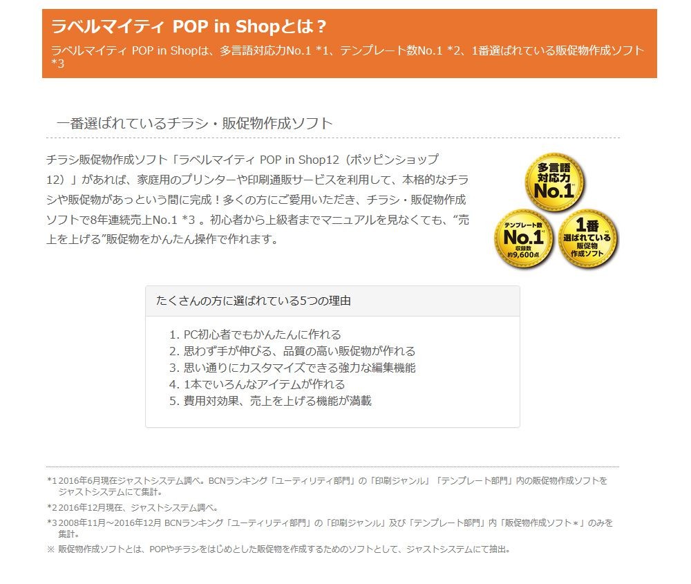 ジャストシステム ラベルマイティ POP in Shop12 通常版 1412654