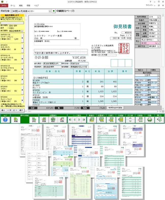 ＢＳＬシステム研究所 かるがるできる販売22 見積・納品・請求書+領収証 :4996650324602:ソフトバンクセレクション - 通販 -  Yahoo!ショッピング