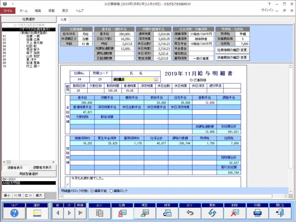 BSLシステム研究所 給料らくだ20普及版通販｜ソフトバンクセレクション