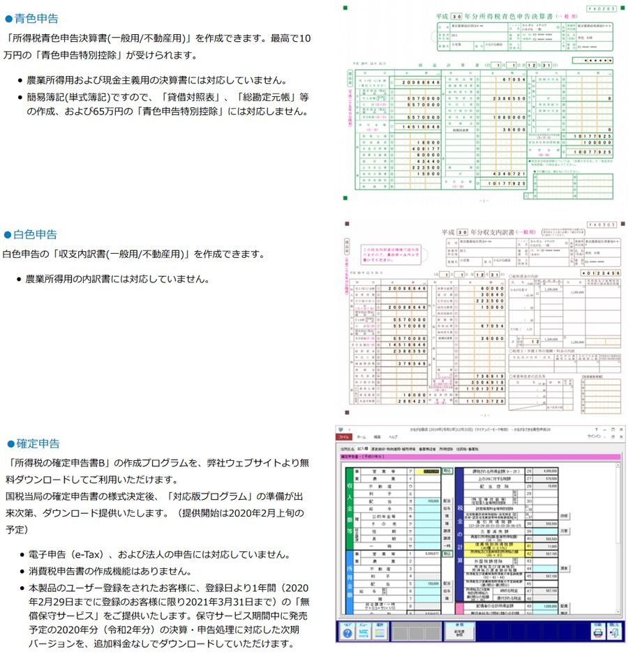 ビーエスエルシステム研究所 かるがるできる青色申告20