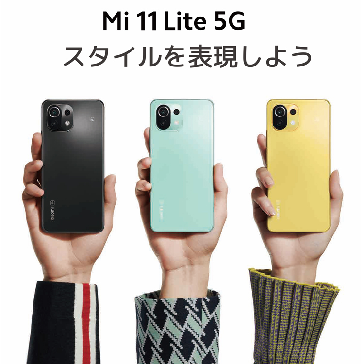 人気のファッションブランド！ Xiaomi Mi 11 Lite 5G ミントグリーン