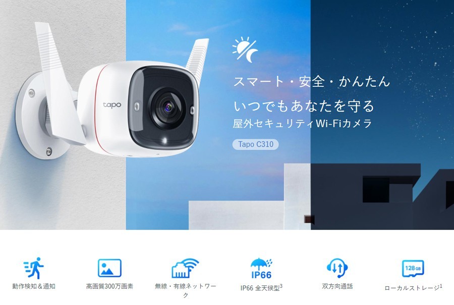 TP-Link ティーピーリンク 屋外ネットワークカメラ WiFi有線LAN対応 IP66防水 MicroSD対応 1296p 300万画素  最大30mナイトビジョン 動作検知 3年保証 :6935364006587:ソフトバンクセレクション - 通販 - Yahoo!ショッピング