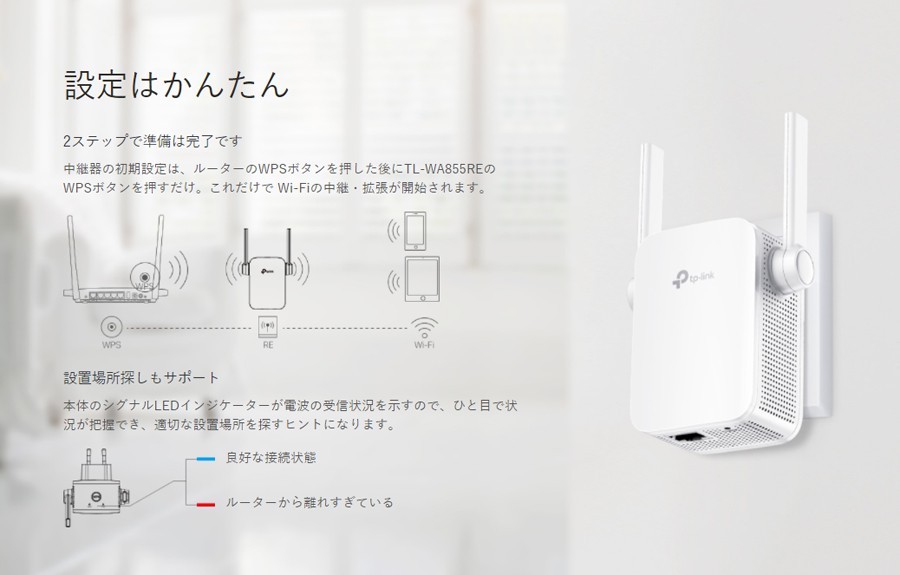 TP-Link ティーピーリンク 300Mbps 無線LAN中継器 TL-WA855RE
